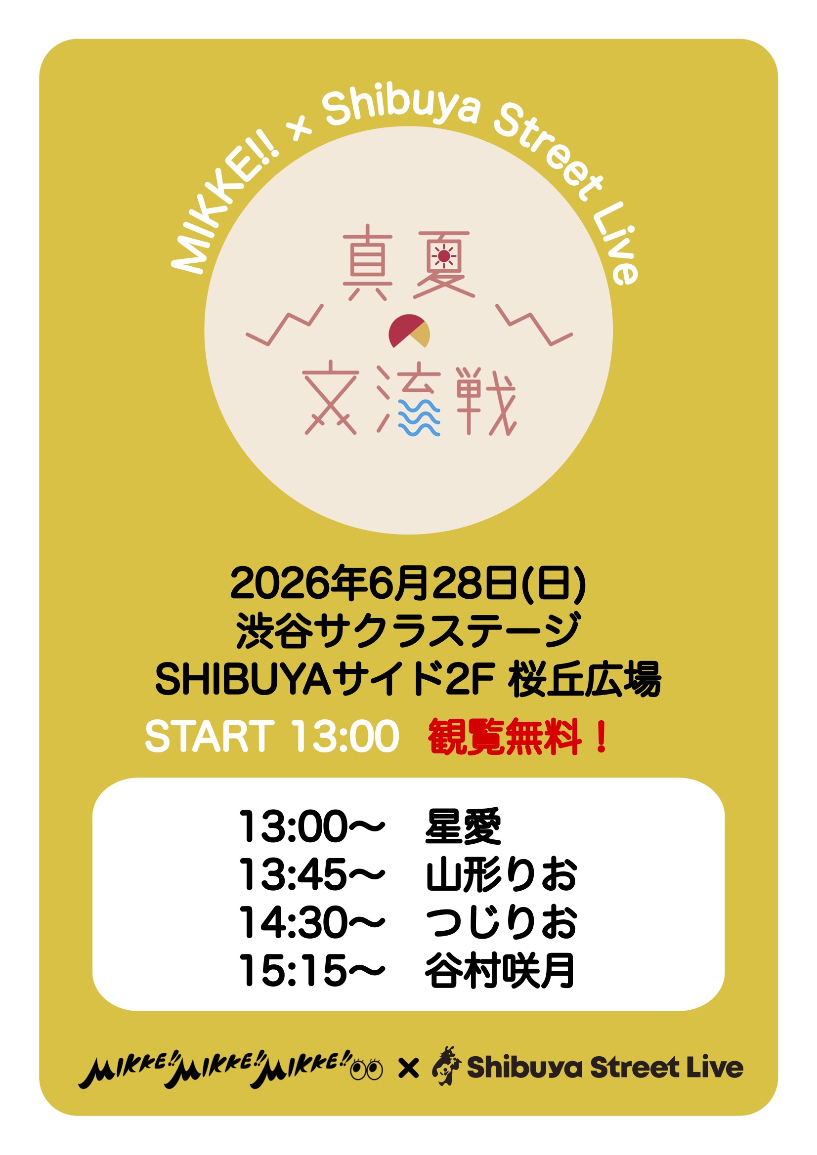MIKKE!!MIKKE!!MIKKE!!7月の本番前にプレイベントがスタート。6月28日